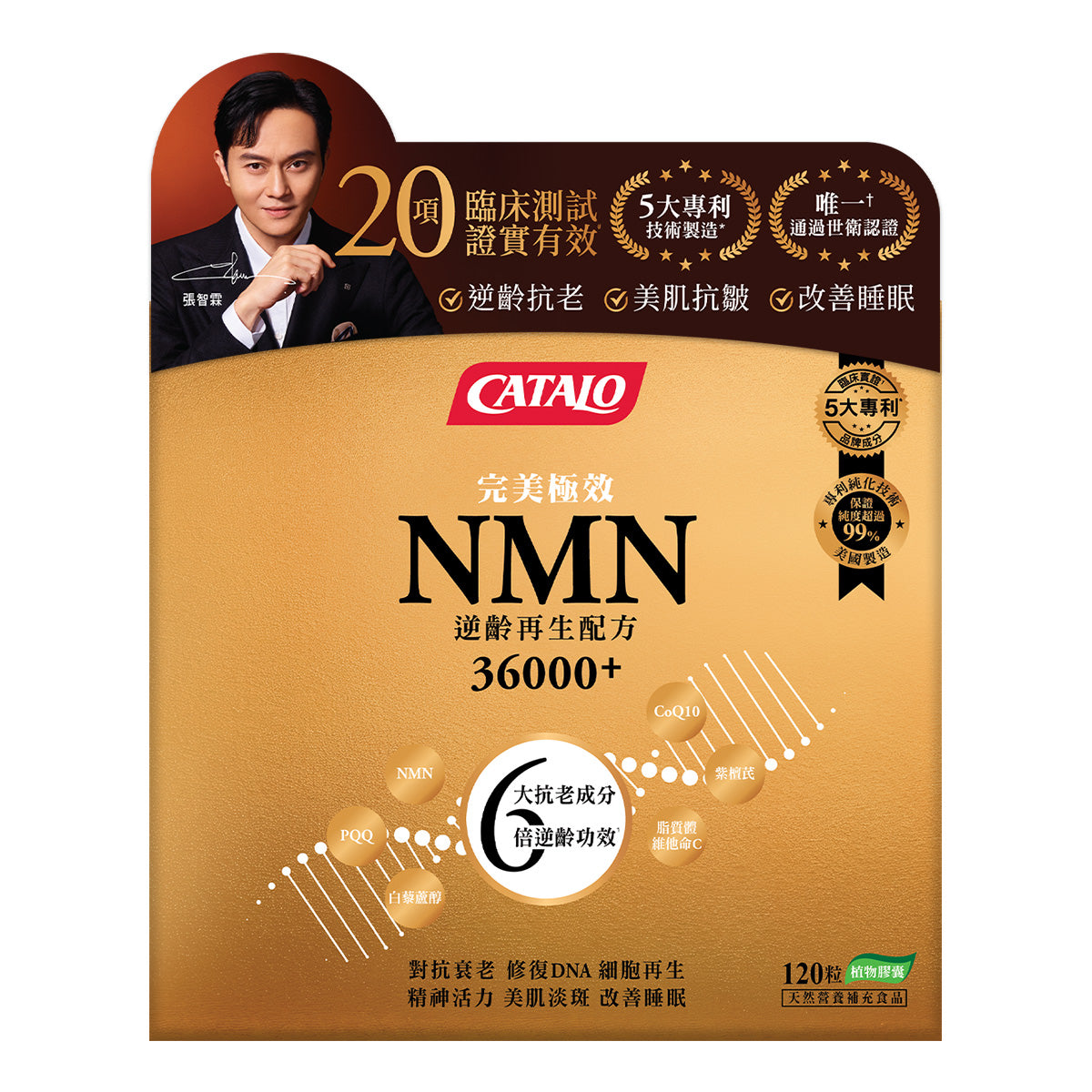 CATALO家得路完美極效NMN逆齡120粒,含Uthever™ NMN及白藜蘆醇,逆齡抗老,提升活力,改善睡眠,增強免疫力,美肌抗皺。